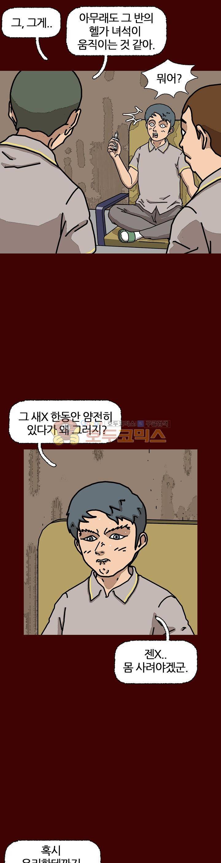 괴기목욕탕 시즌2 53화 4