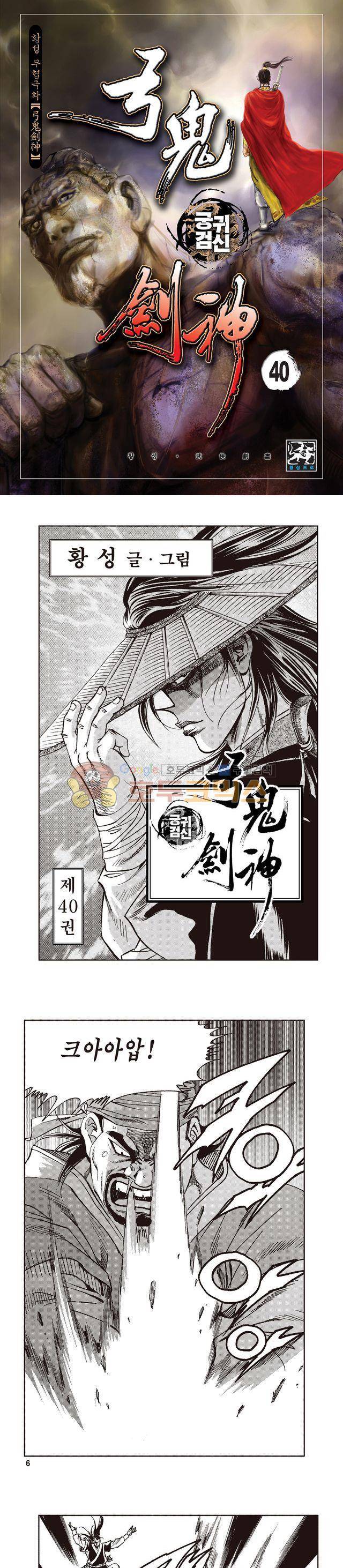 궁귀검신 1부 40권 1