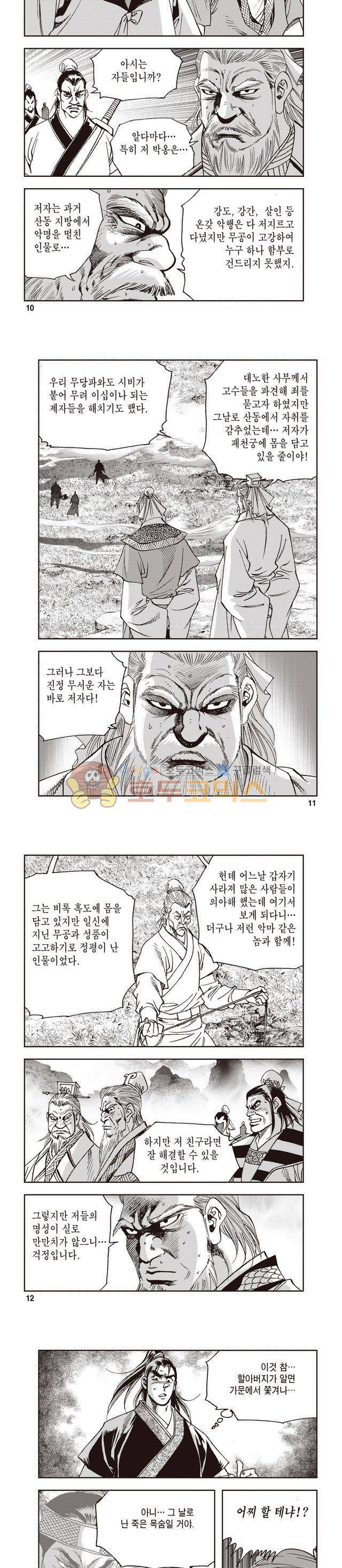 궁귀검신 1부 40권 3