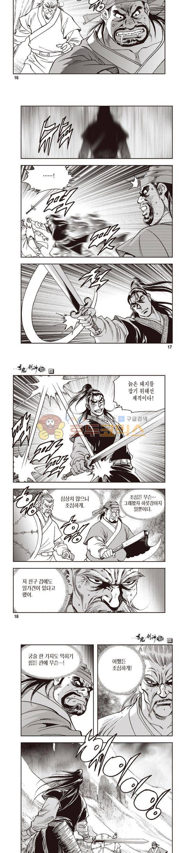 궁귀검신 1부 40권 5