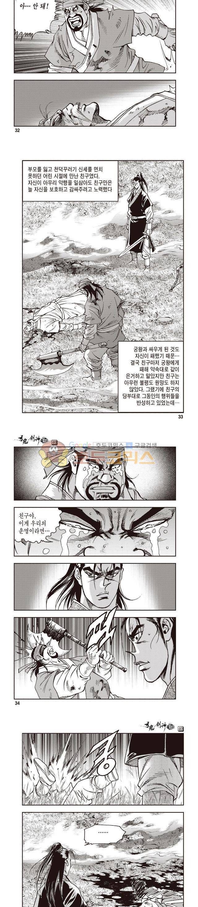 궁귀검신 1부 40권 10