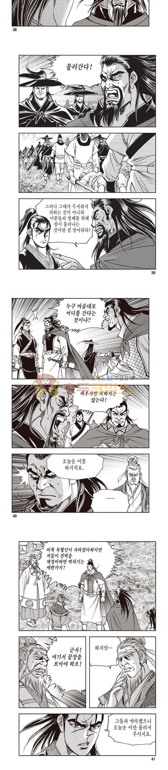 궁귀검신 1부 40권 12