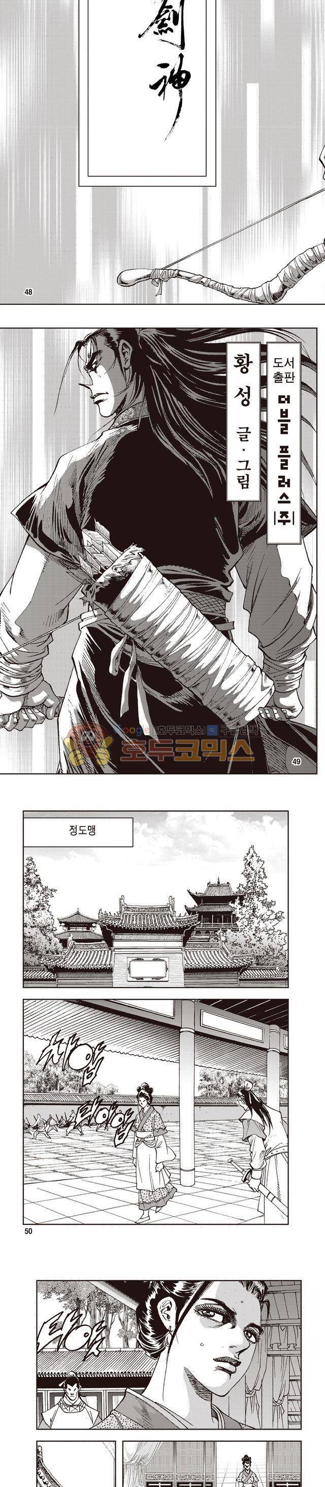 궁귀검신 1부 40권 15