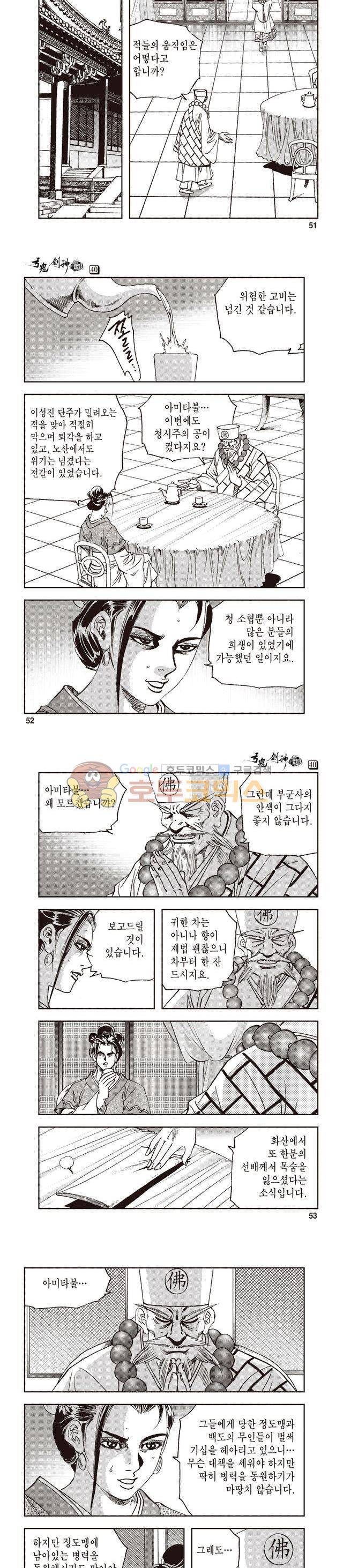 궁귀검신 1부 40권 16