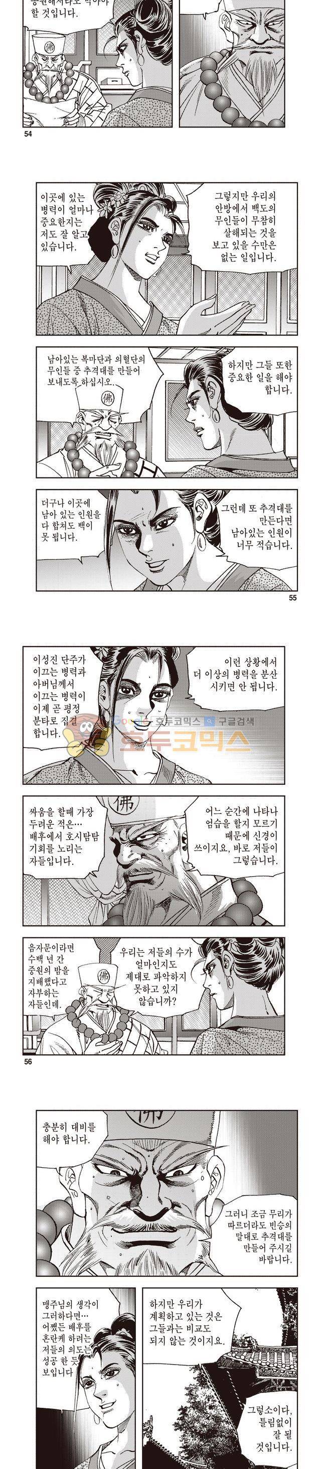 궁귀검신 1부 40권 17
