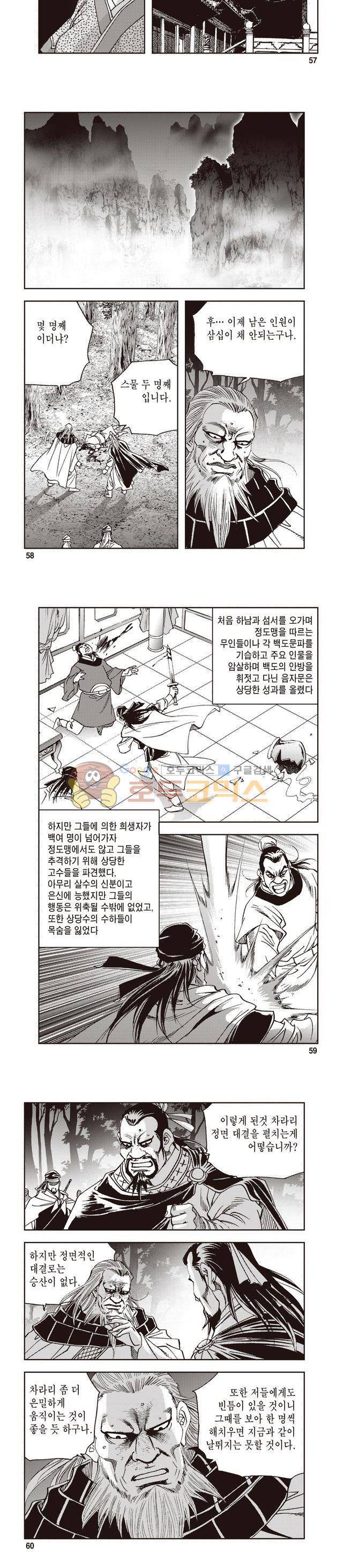 궁귀검신 1부 40권 18