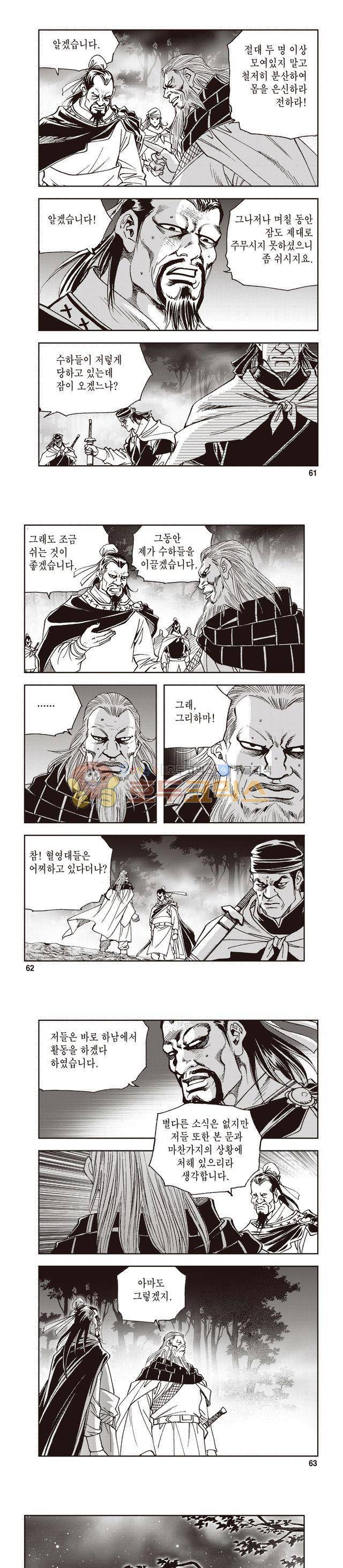궁귀검신 1부 40권 19