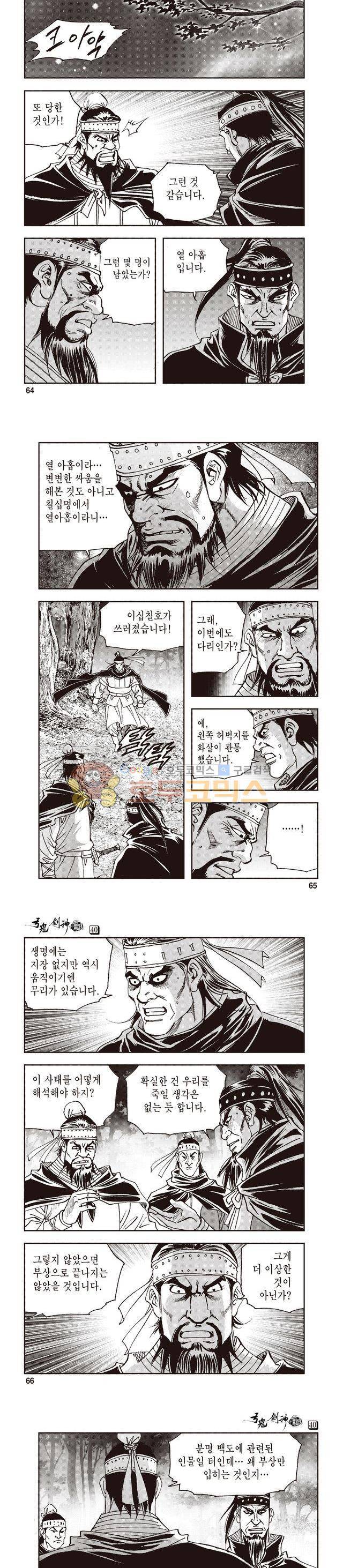 궁귀검신 1부 40권 20