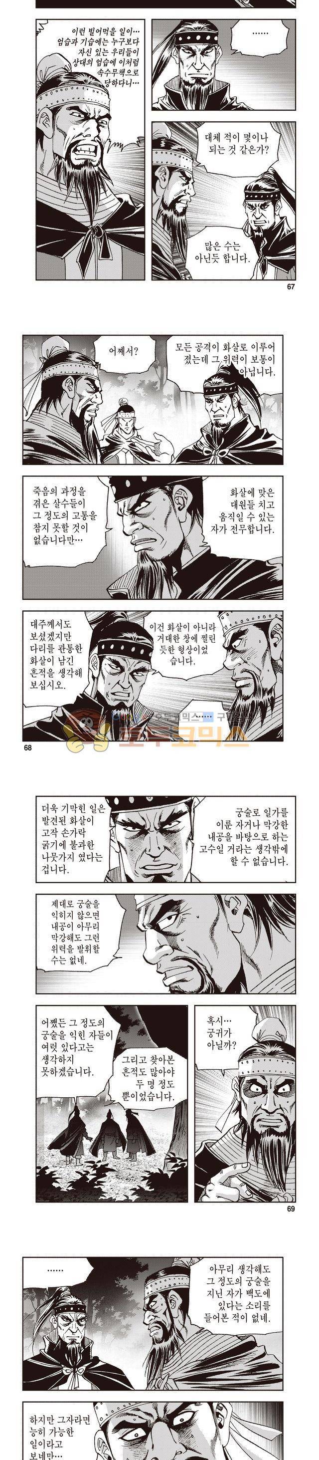 궁귀검신 1부 40권 21