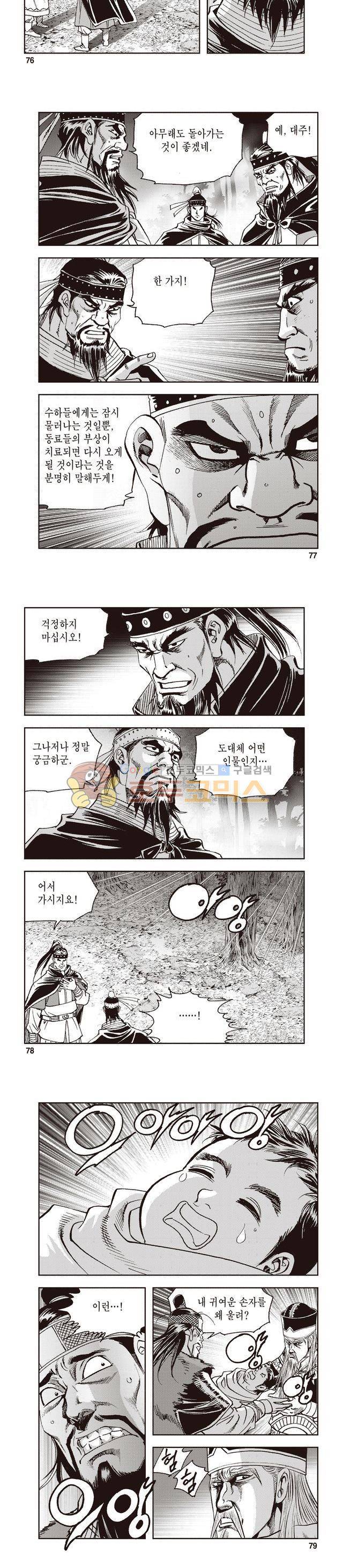 궁귀검신 1부 40권 24