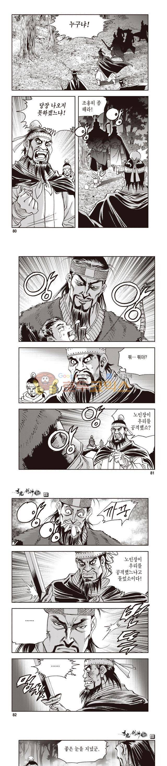 궁귀검신 1부 40권 25