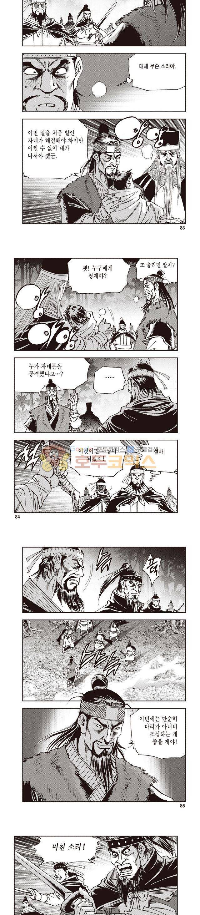 궁귀검신 1부 40권 26