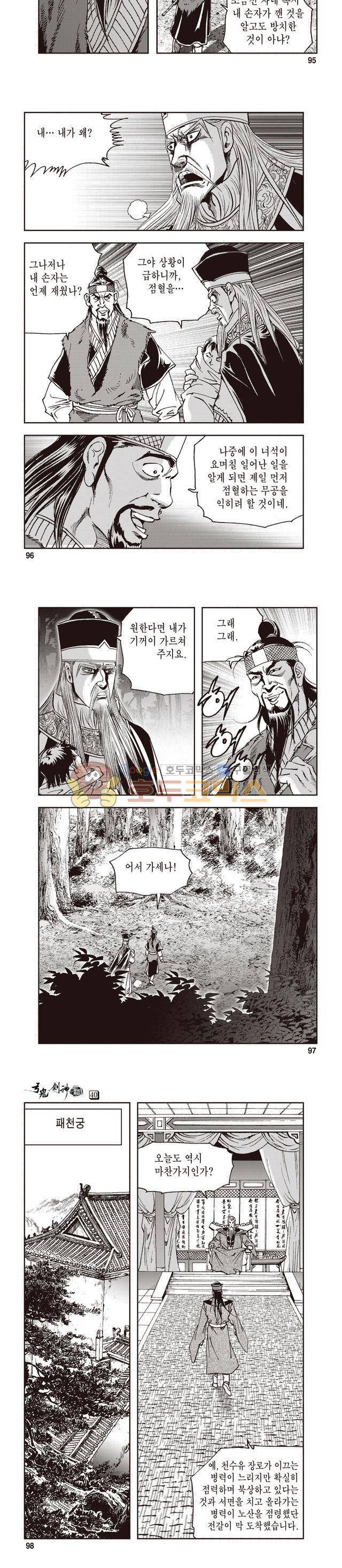 궁귀검신 1부 40권 30