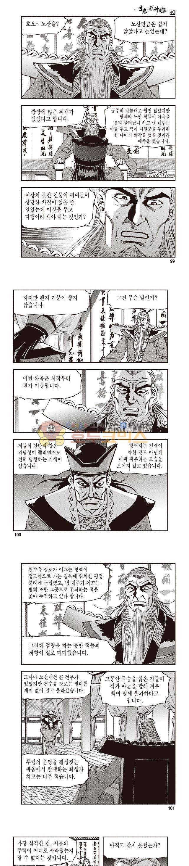 궁귀검신 1부 40권 31