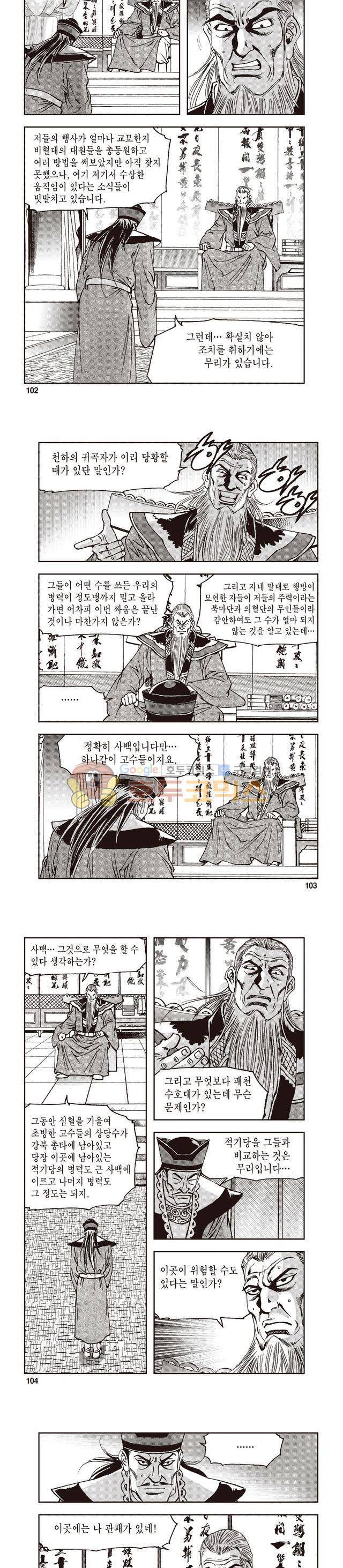 궁귀검신 1부 40권 32