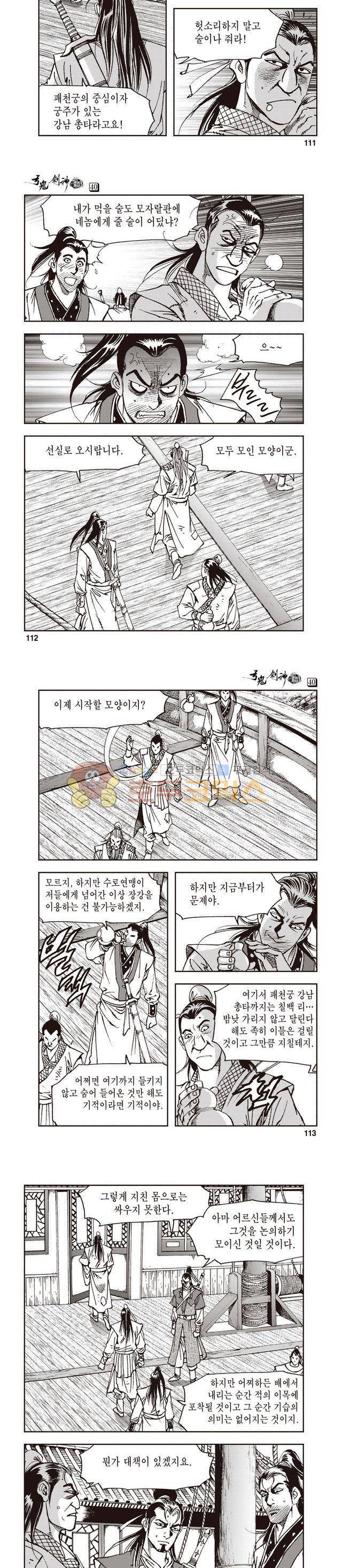 궁귀검신 1부 40권 35