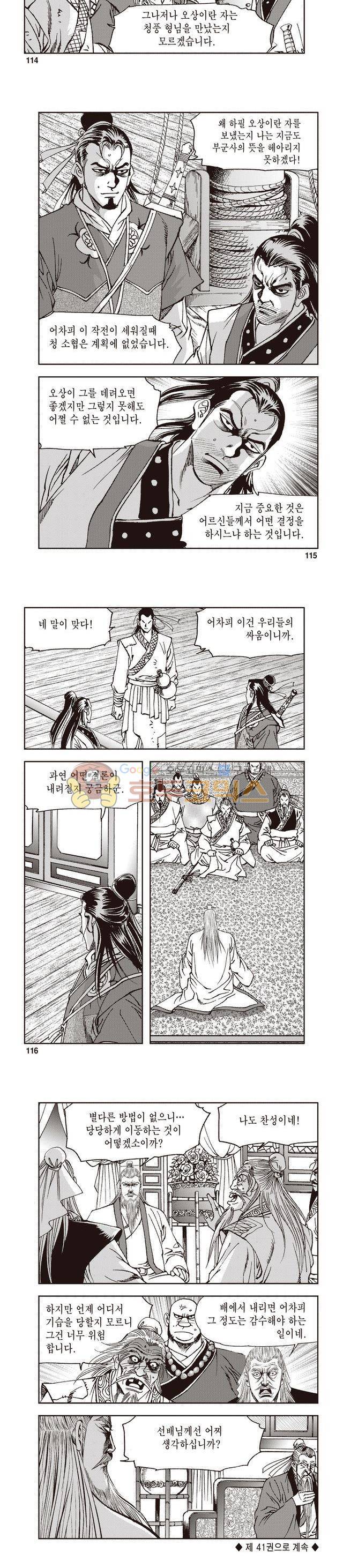 궁귀검신 1부 40권 36