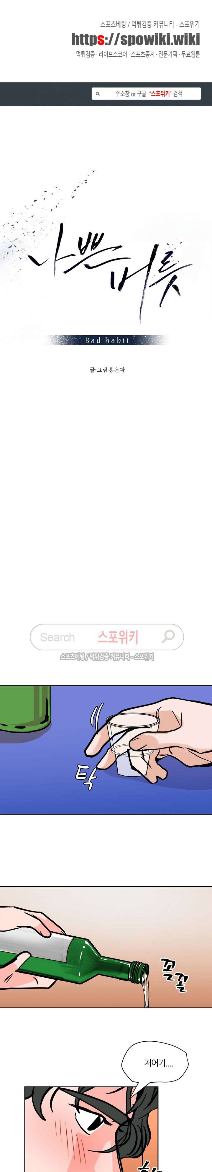 나쁜버릇(봄툰) 43화 1