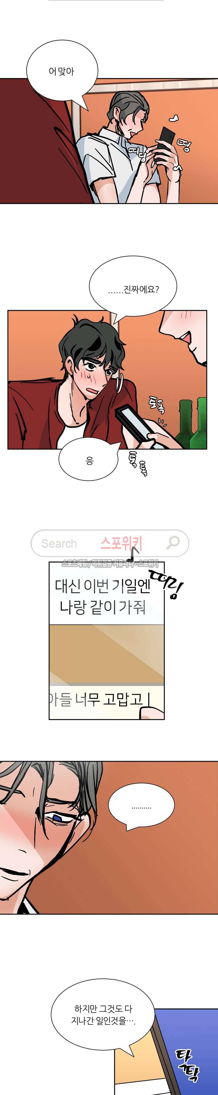 나쁜버릇(봄툰) 43화 4
