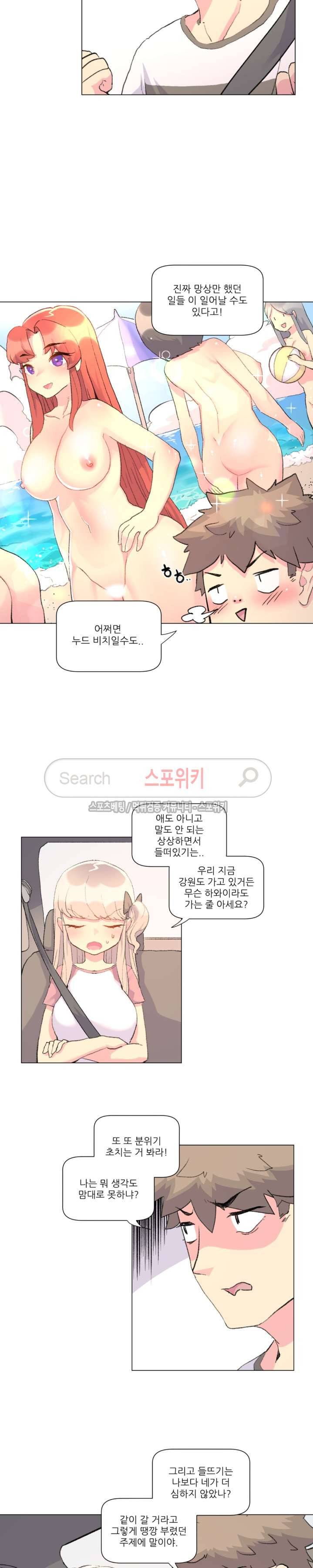 아! 미안한데 다 보여요 24화 2