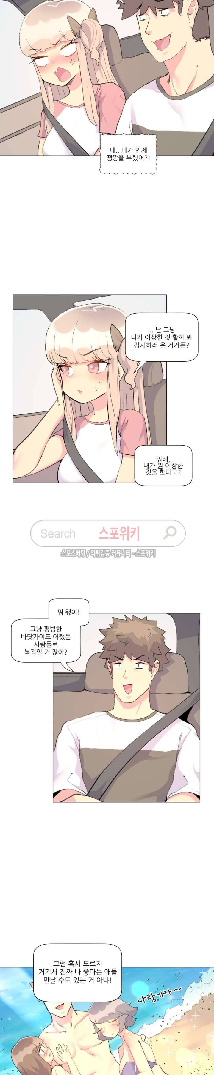 아! 미안한데 다 보여요 24화 3
