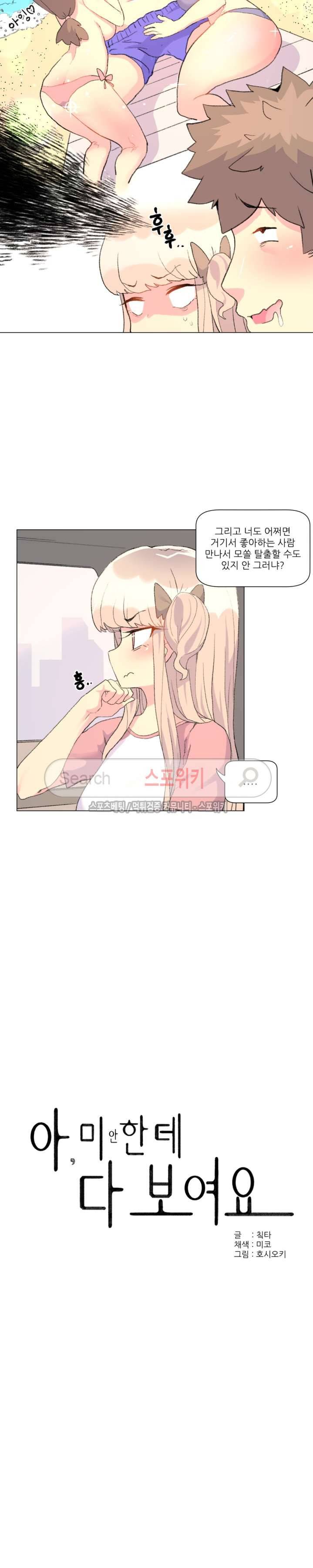 아! 미안한데 다 보여요 24화 4