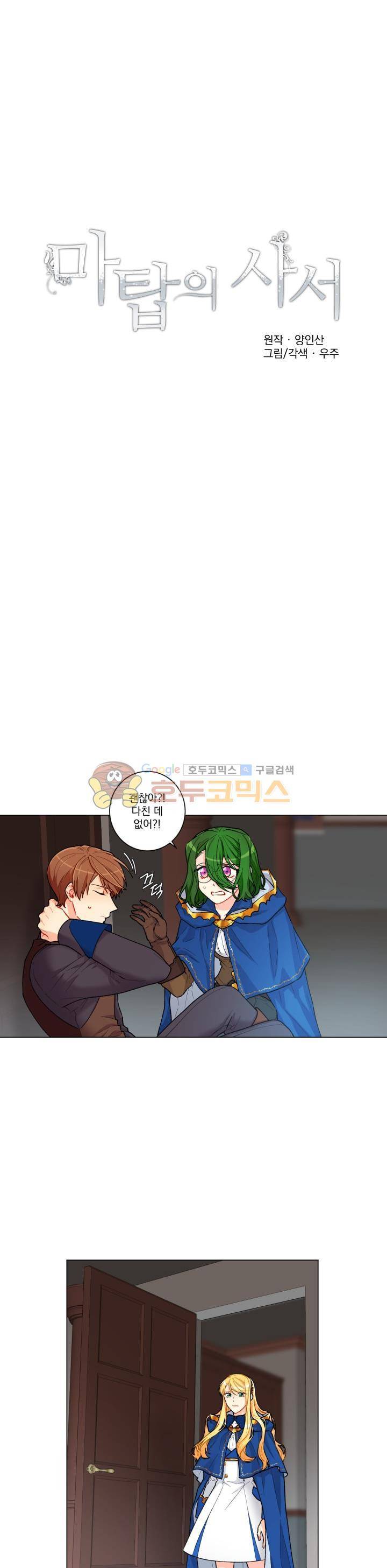 마탑의 사서 50화 1