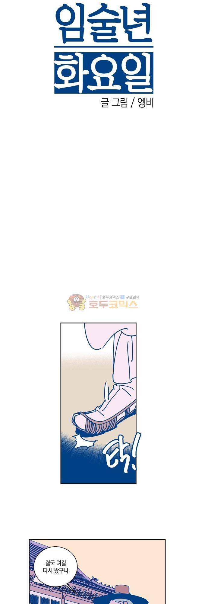 임술년 화요일 73화 4