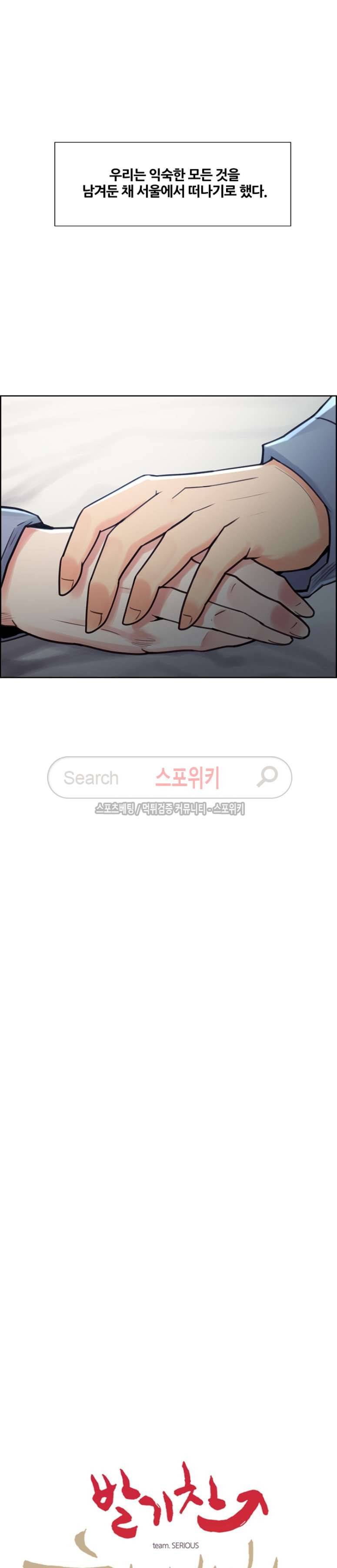 발기찬 처가생활 최종화 4