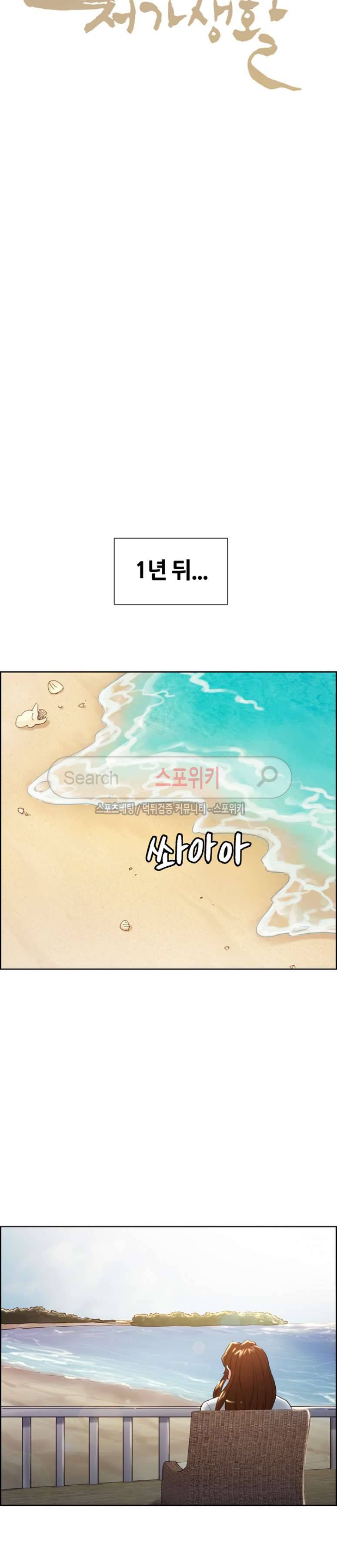 발기찬 처가생활 최종화 5