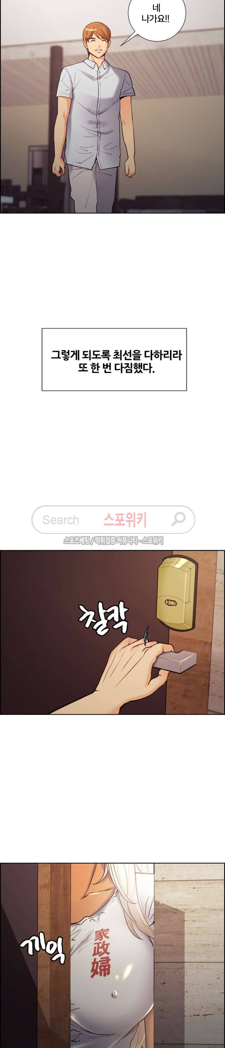 발기찬 처가생활 최종화 21
