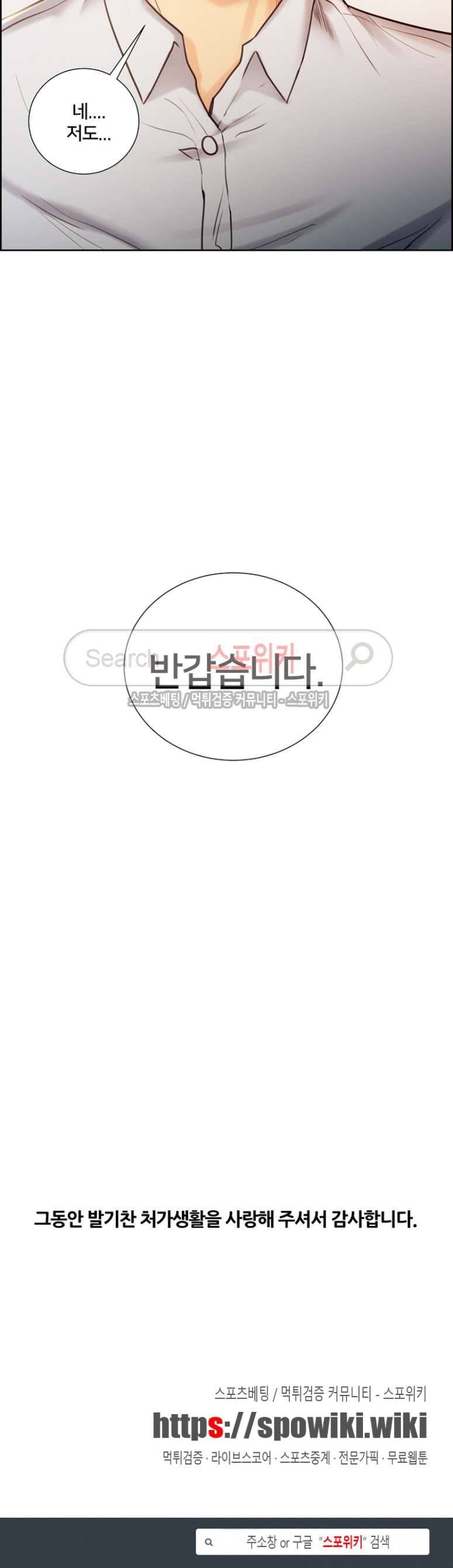 발기찬 처가생활 최종화 25
