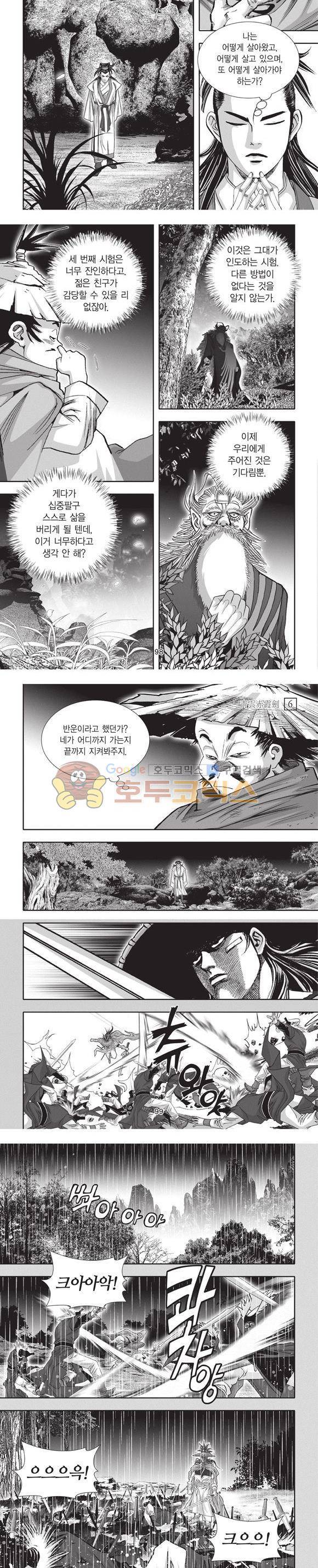 청운적하검 6권 29