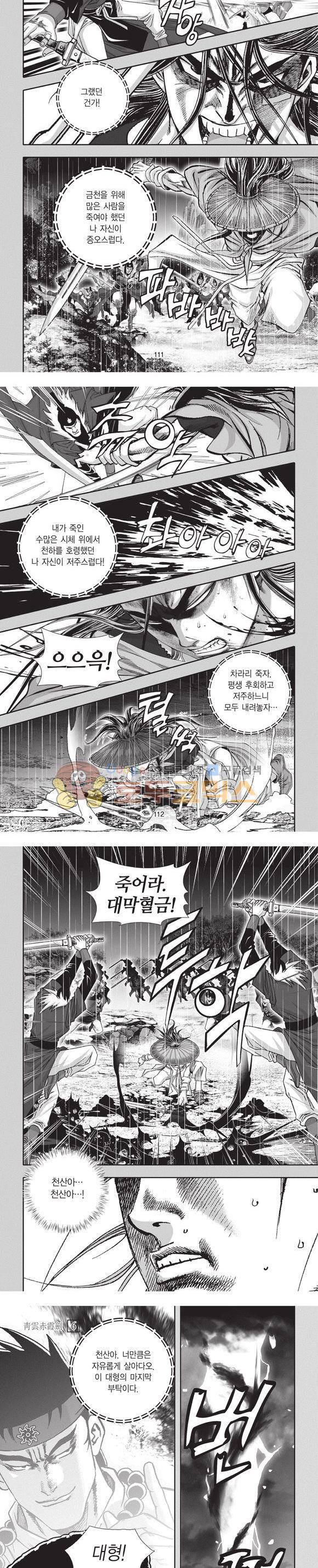 청운적하검 6권 33