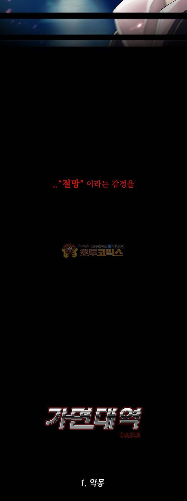 가면대역 1화 2