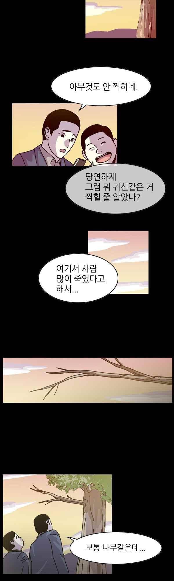 짧은 괴담 그을음 189화 2