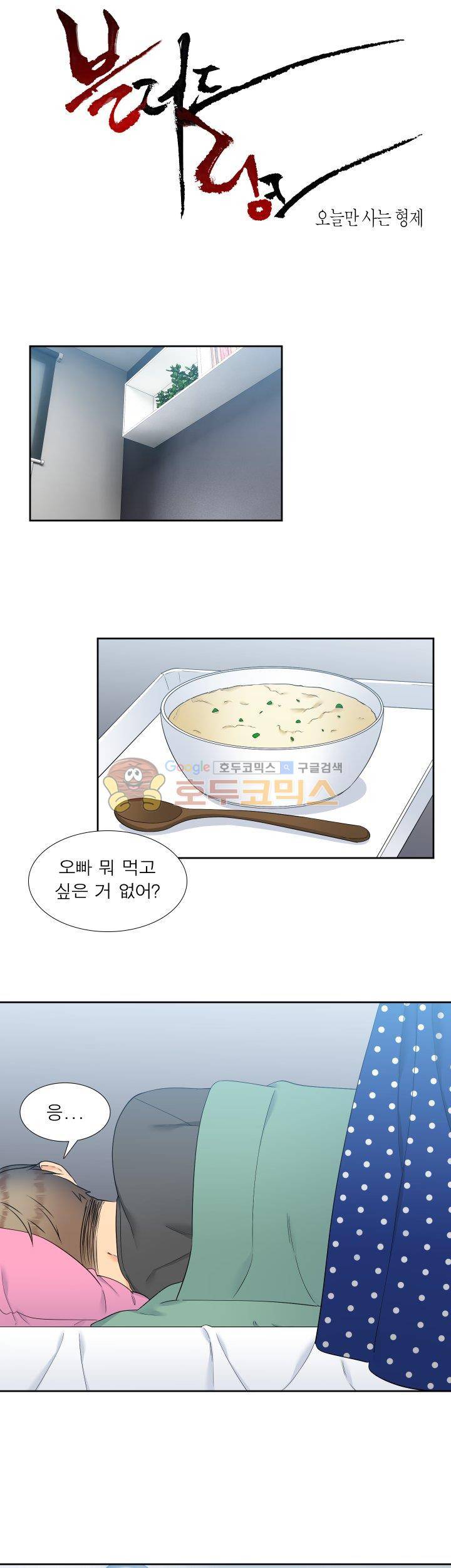 블러드 링크 42화 1