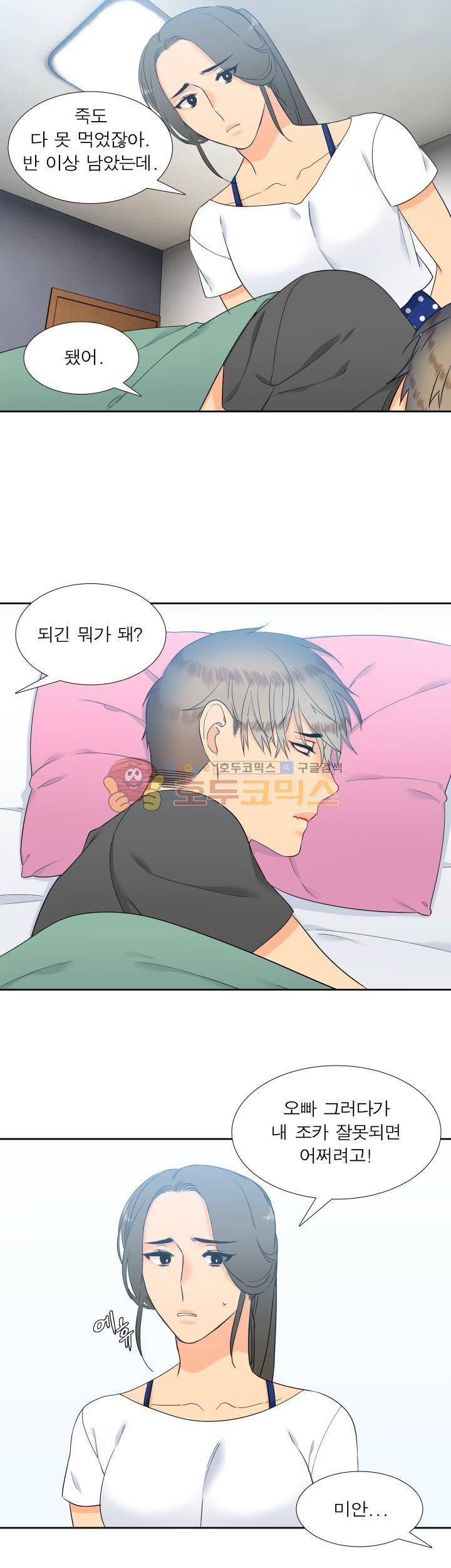 블러드 링크 42화 2
