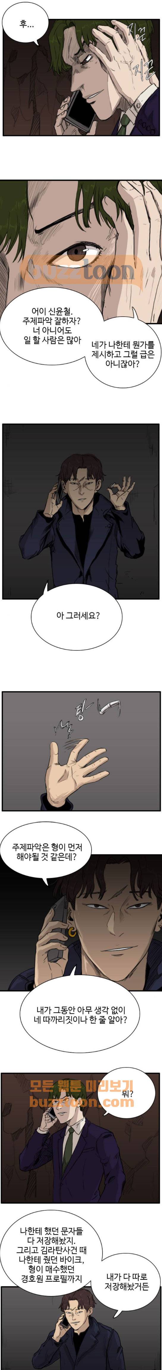언원티드 85화 - N.E (2) 2