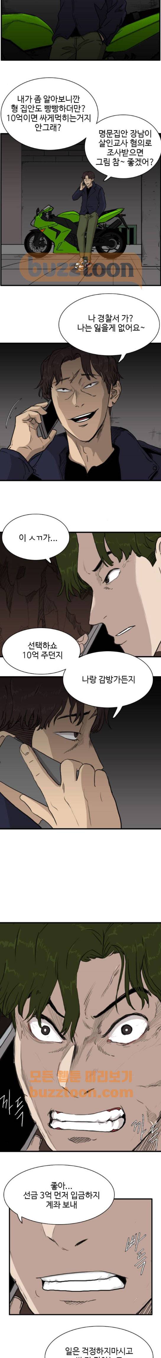 언원티드 85화 - N.E (2) 3