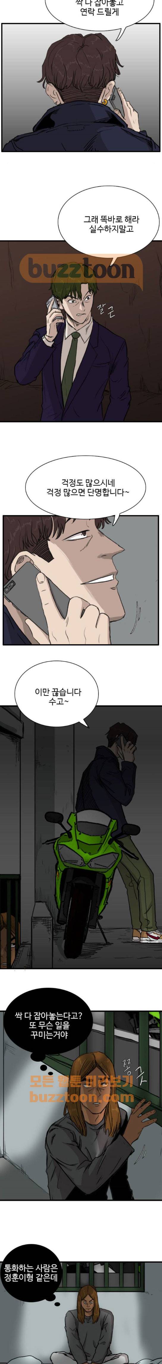 언원티드 85화 - N.E (2) 4