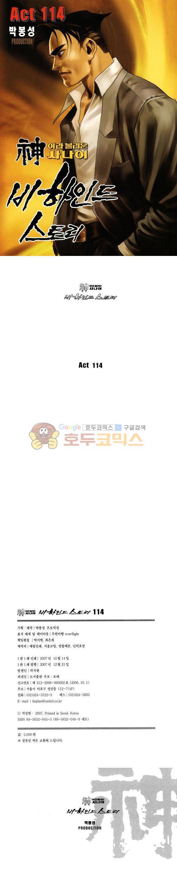 신이라 불리운 사나이 비하인드 스토리 114권 1