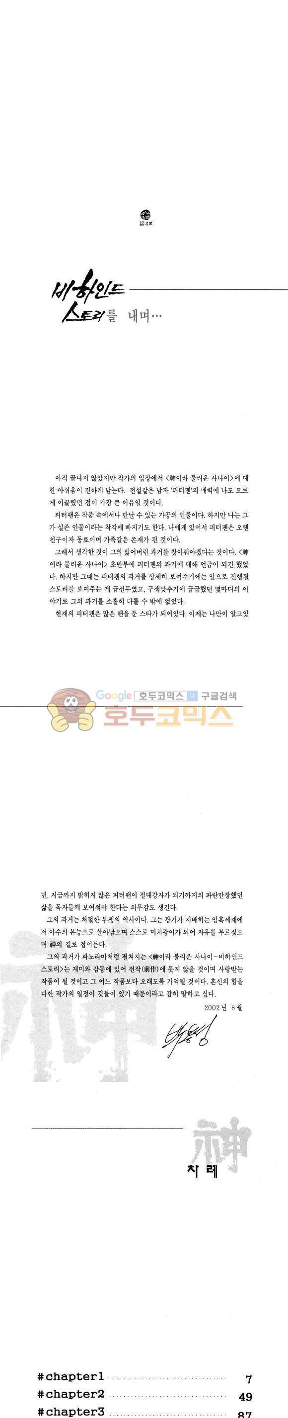 신이라 불리운 사나이 비하인드 스토리 114권 2