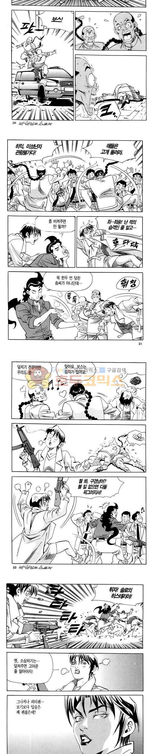 신이라 불리운 사나이 비하인드 스토리 114권 7