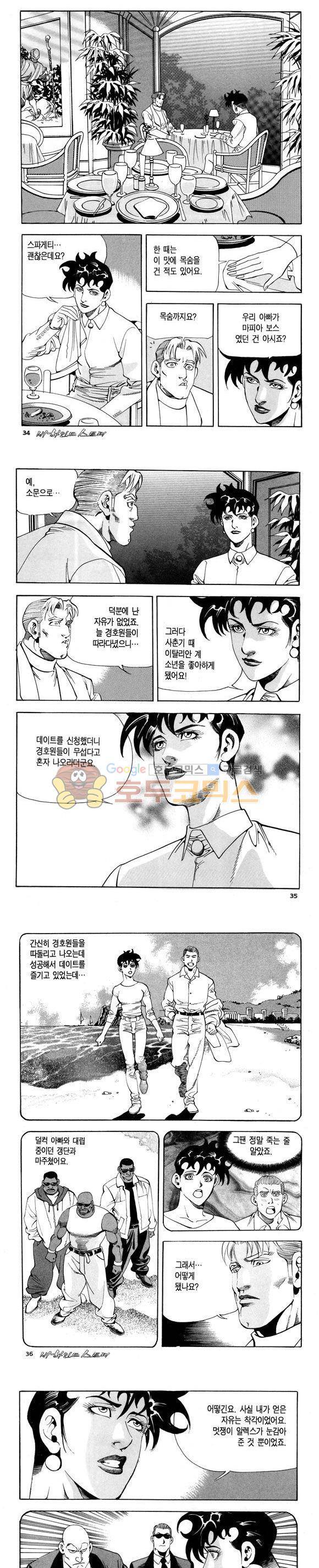 신이라 불리운 사나이 비하인드 스토리 114권 11