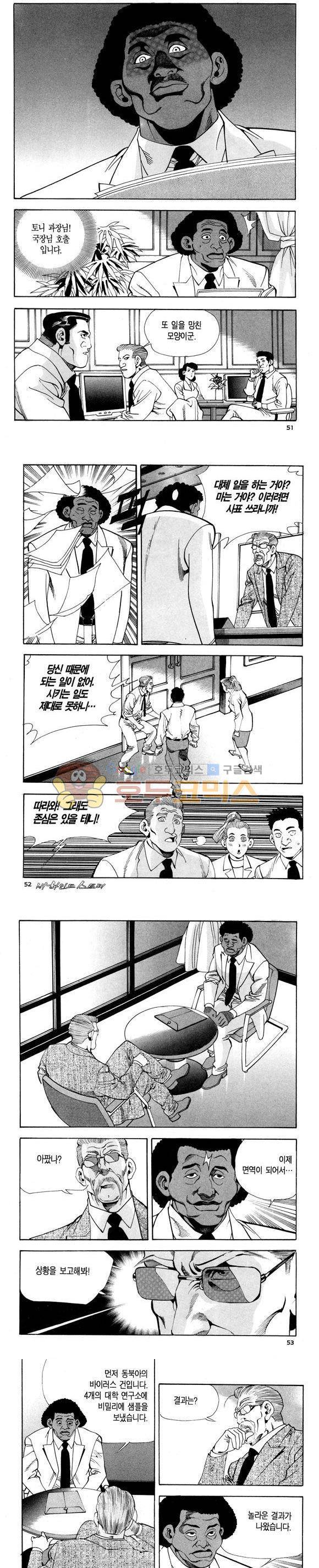 신이라 불리운 사나이 비하인드 스토리 114권 16