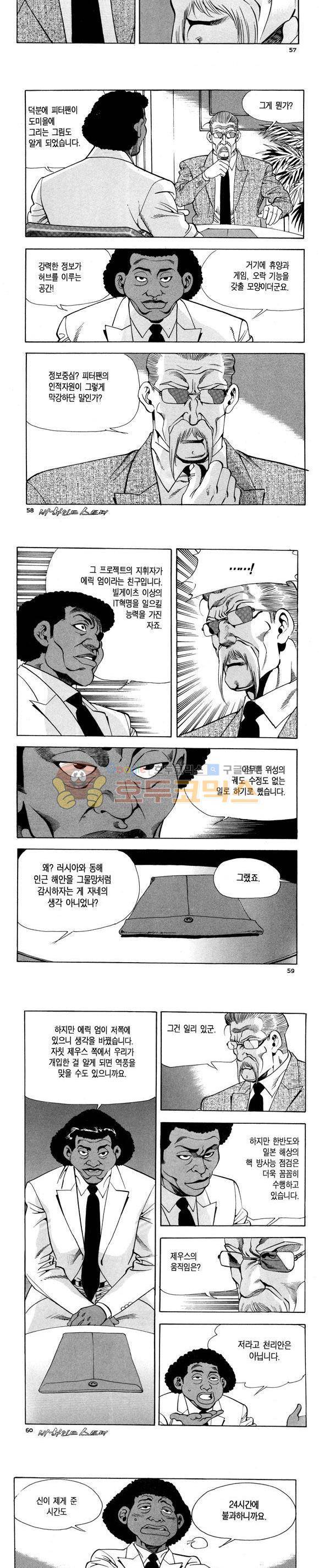 신이라 불리운 사나이 비하인드 스토리 114권 18