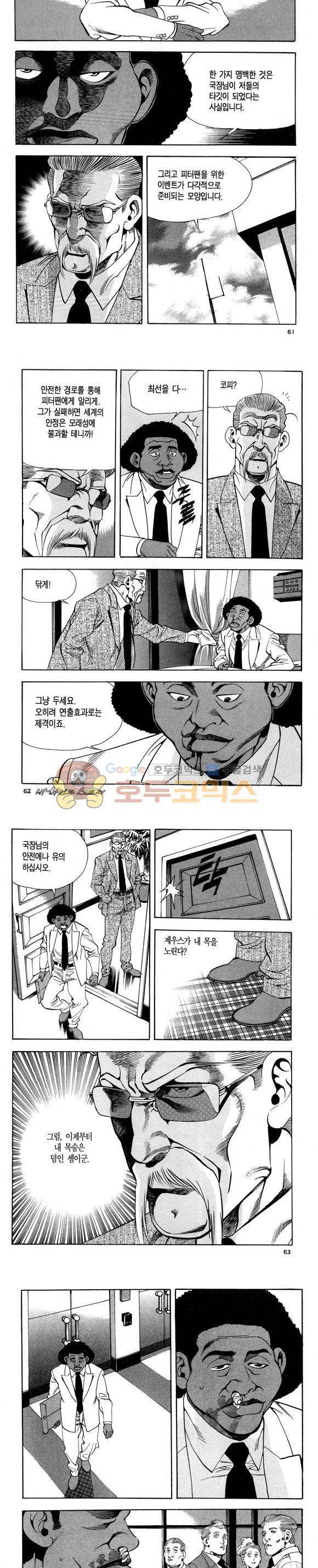 신이라 불리운 사나이 비하인드 스토리 114권 19