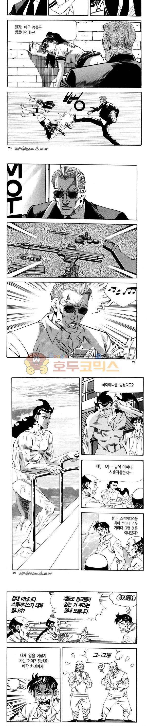 신이라 불리운 사나이 비하인드 스토리 114권 24