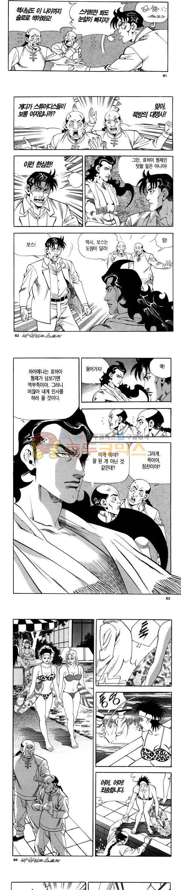 신이라 불리운 사나이 비하인드 스토리 114권 25